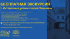 Ciekawe zakątki starej Warszawy | Интересные уголки старой Варшавы